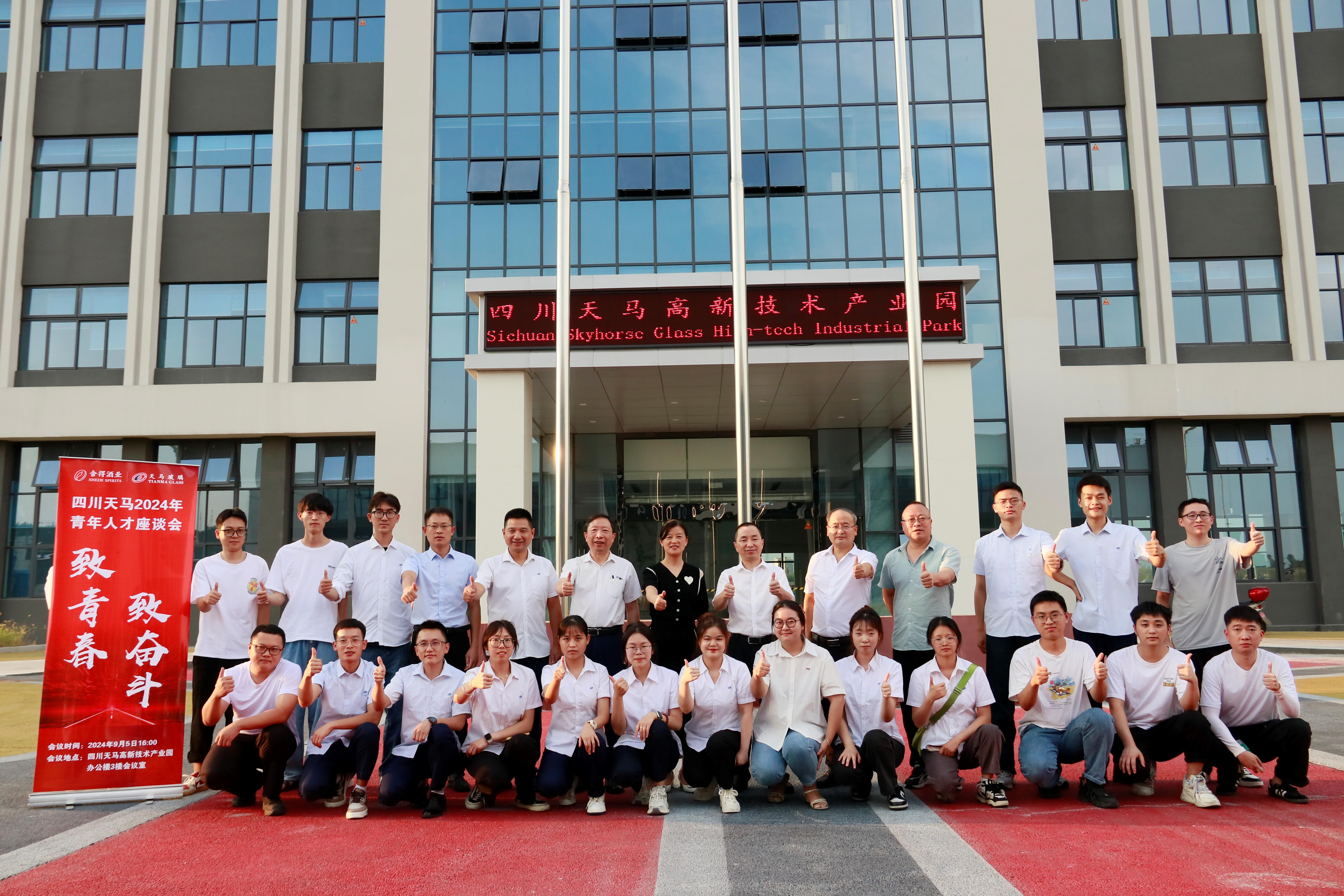 致青春 致奋斗丨四川百乐博bIbo举行2024年青年人才座谈会(图1) 致青春 致奋斗丨四川百乐博bIbo举行2024年青年人才座谈会(图1)