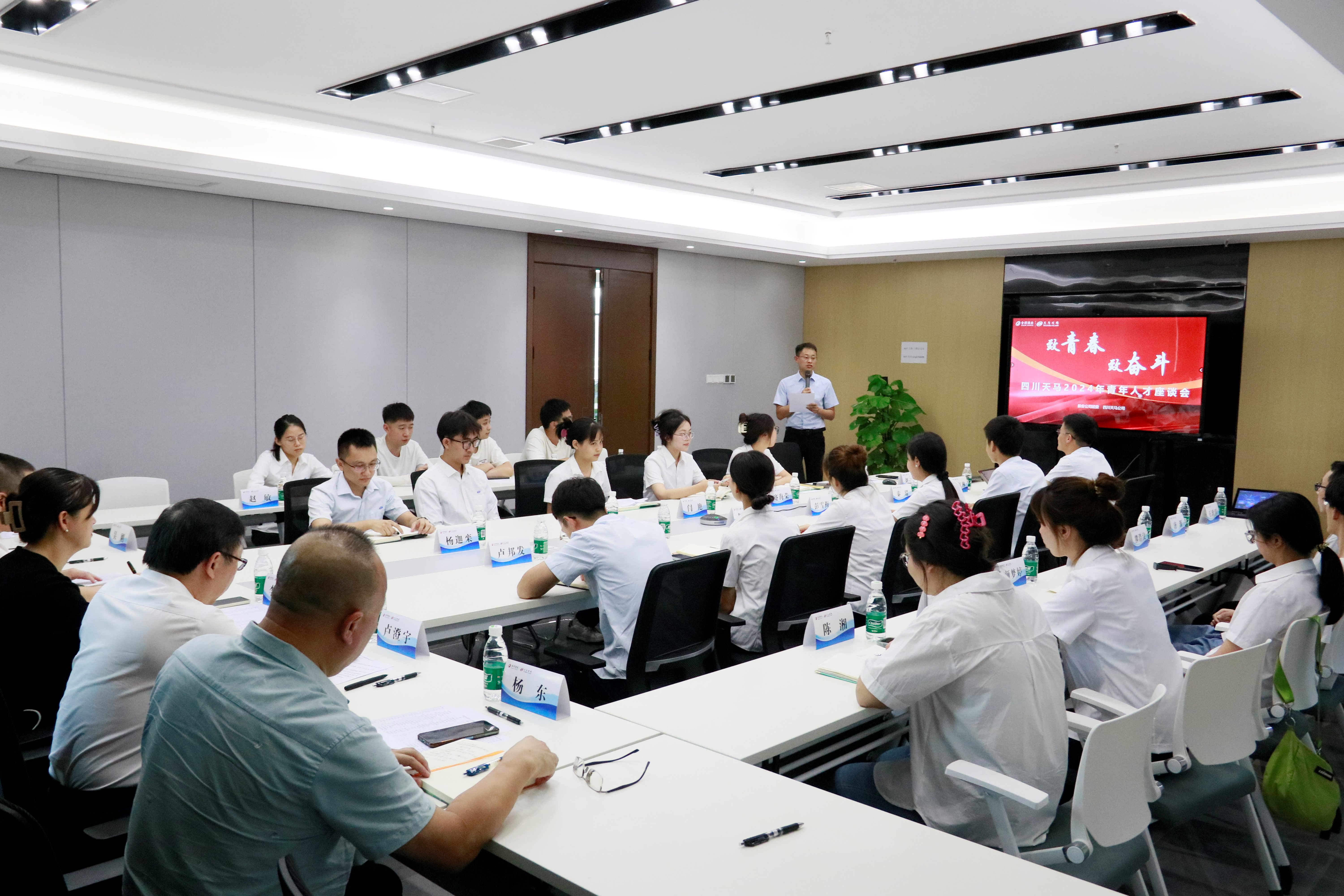 致青春 致奋斗丨四川百乐博bIbo举行2024年青年人才座谈会(图3) 致青春 致奋斗丨四川百乐博bIbo举行2024年青年人才座谈会(图3)